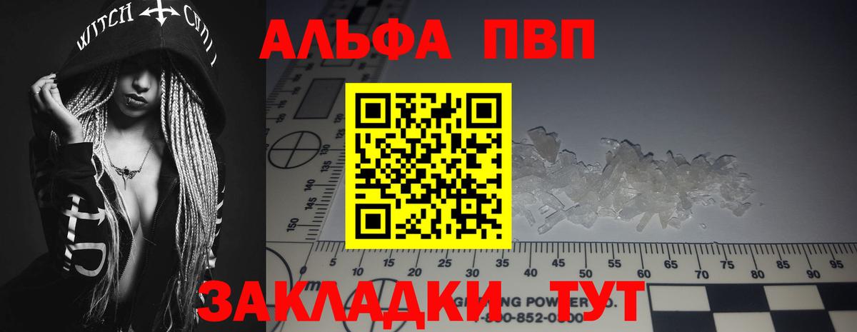 APVP кристаллы Сланцы