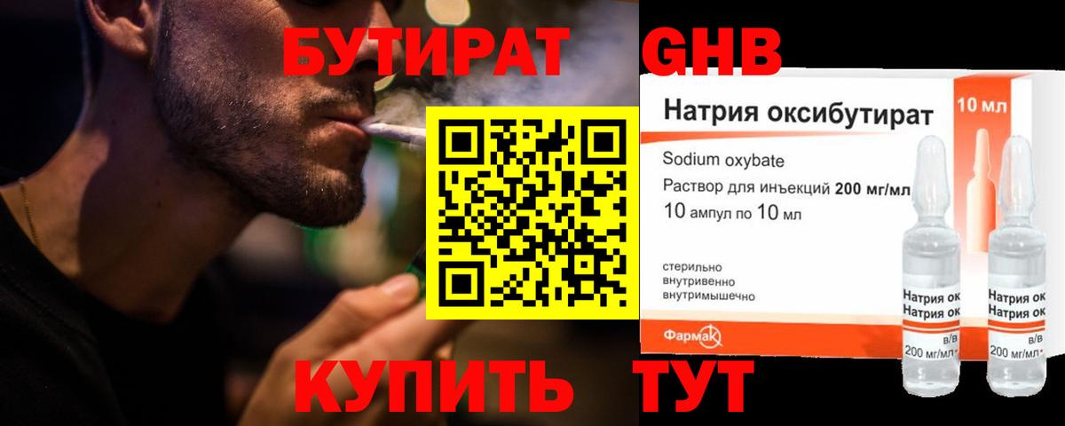 Бутират 1.4BDO  Бутират  Сланцы  Вход с VPN 