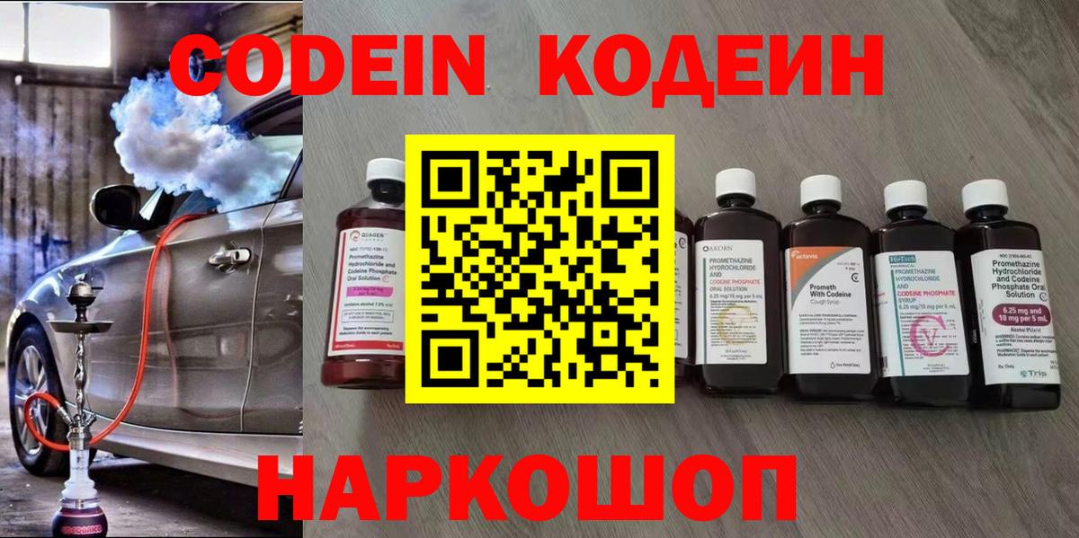 Кодеиновый сироп Lean напиток Lean (лин)  Вход с VPN  Кодеиновый сироп Lean напиток Lean (лин)  Сланцы 