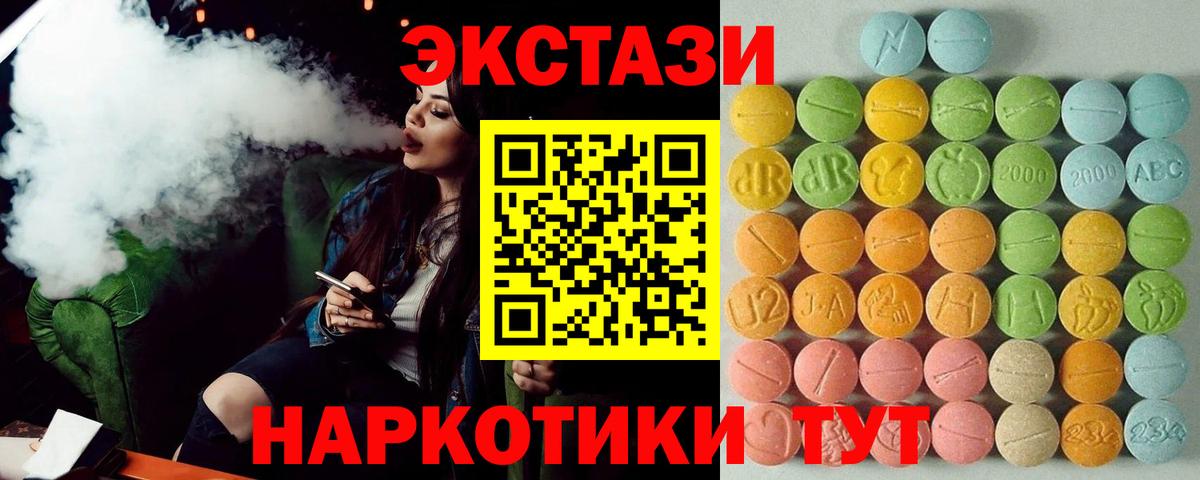 Сланцы  Ecstasy DUBAI  Вход с VPN  Экстази 99% 