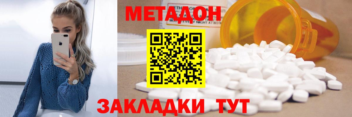 Метадон мёд Сланцы